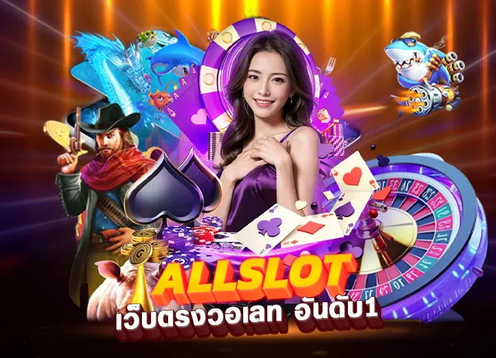 allslot master ทางเข้า all slot wallet เว็บตรงวอเลท อันดับ1