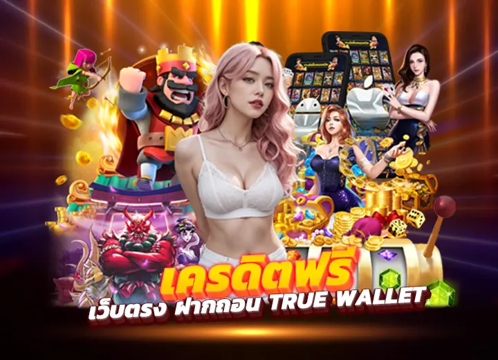 slot wallet เครดิตฟรี ล่าสุดกดรับเอง สล็อตวอเลท ถอนไม่อั้น อันดับ1​