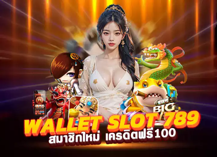 รวมเว็บ all wallet slot เว็บสล็อตแท้ 100 slot wallet all สล็อตแตกง่าย 2568
