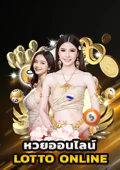 หวยออนไลน์ lotto 789